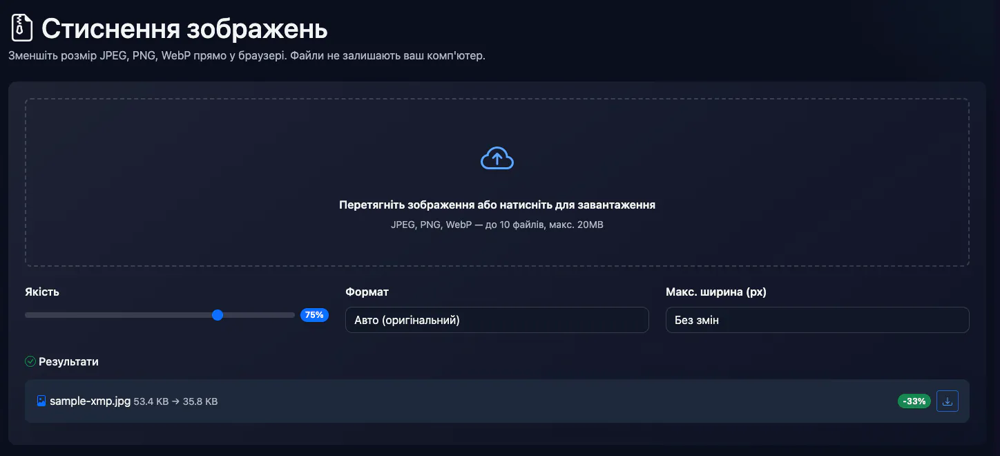 Стиснення зображень: стиснення тестової картинки — інтерфейс і результат