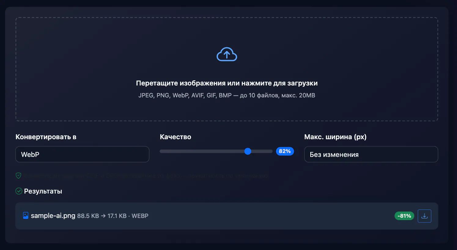 Конвертер изображений — результат: конвертация тестовой картинки