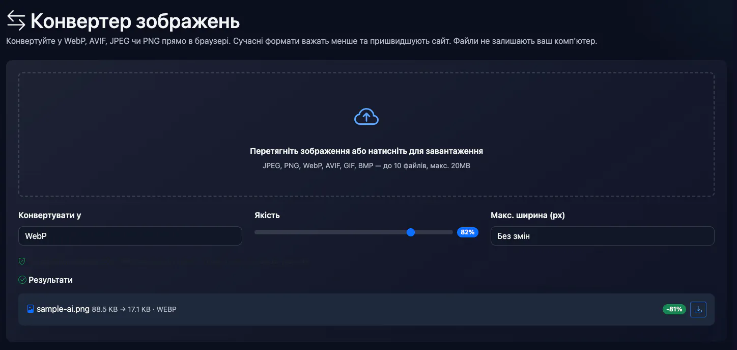 Конвертер зображень: конвертація тестової картинки — інтерфейс і результат