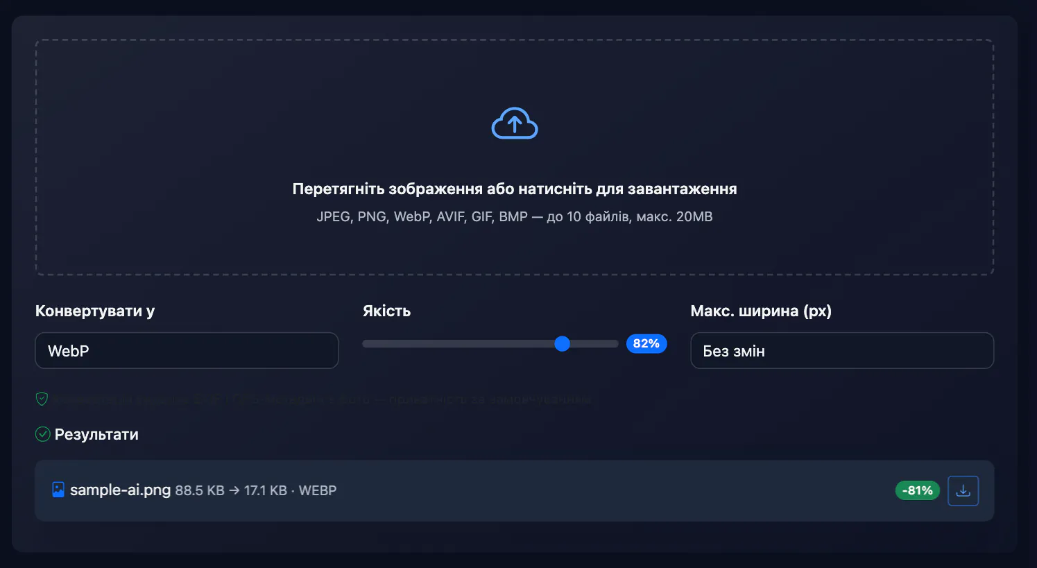Конвертер зображень — результат: конвертація тестової картинки
