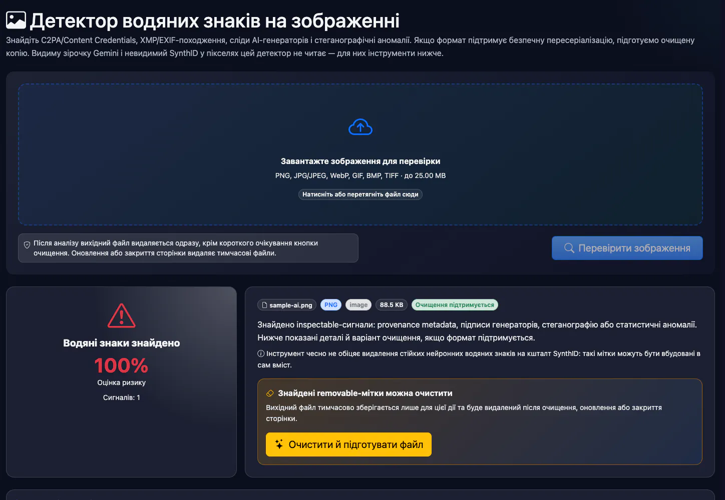 Детектор водяних знаків на зображенні: перевірка тестової картинки — інтерфейс і результат