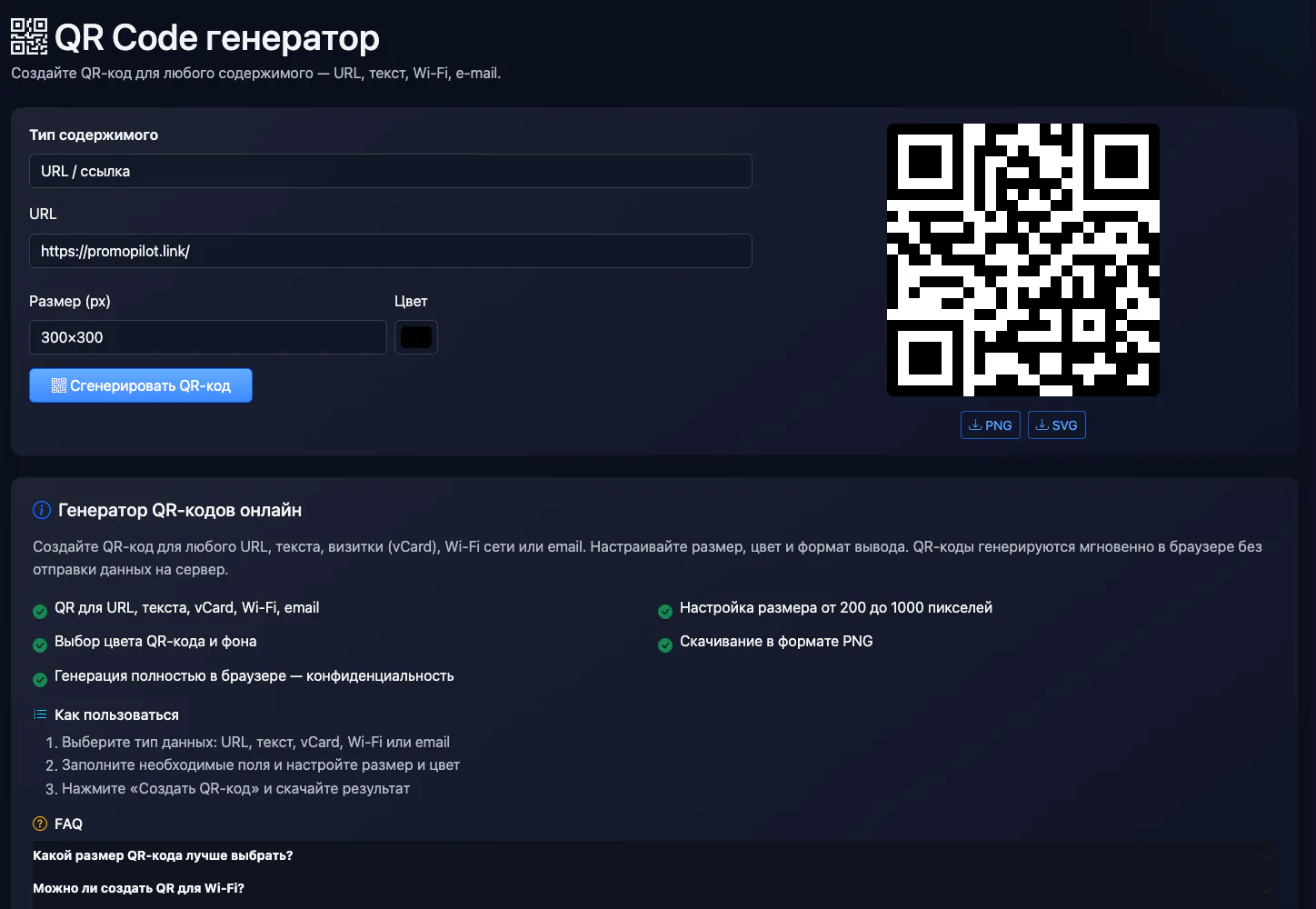 QR Code генератор: QR-код для ссылки на сайт — интерфейс и результат