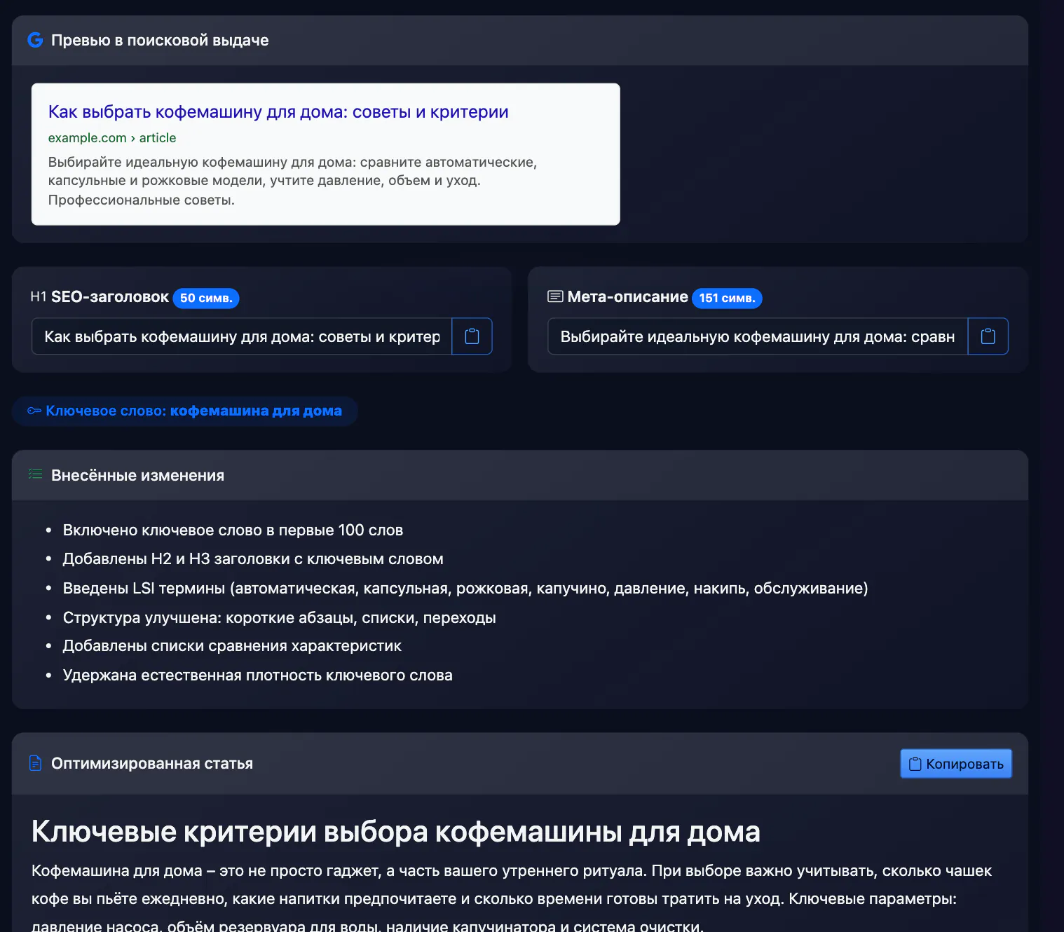 SEO оптимизация статьи — результат: Превью в поисковой выдаче