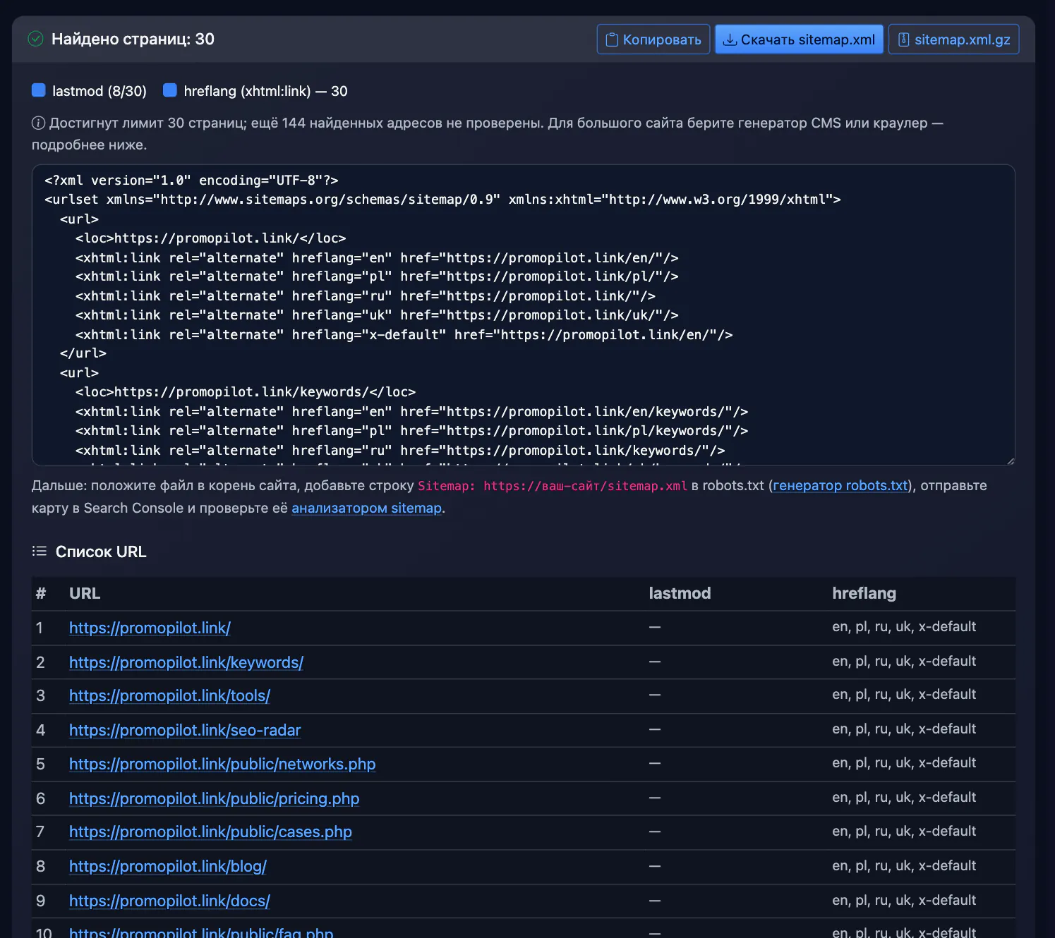 Генератор Sitemap XML — результат: Найдено страниц: 30 Копировать Скачать sitemap.xml sitemap.xml.gz