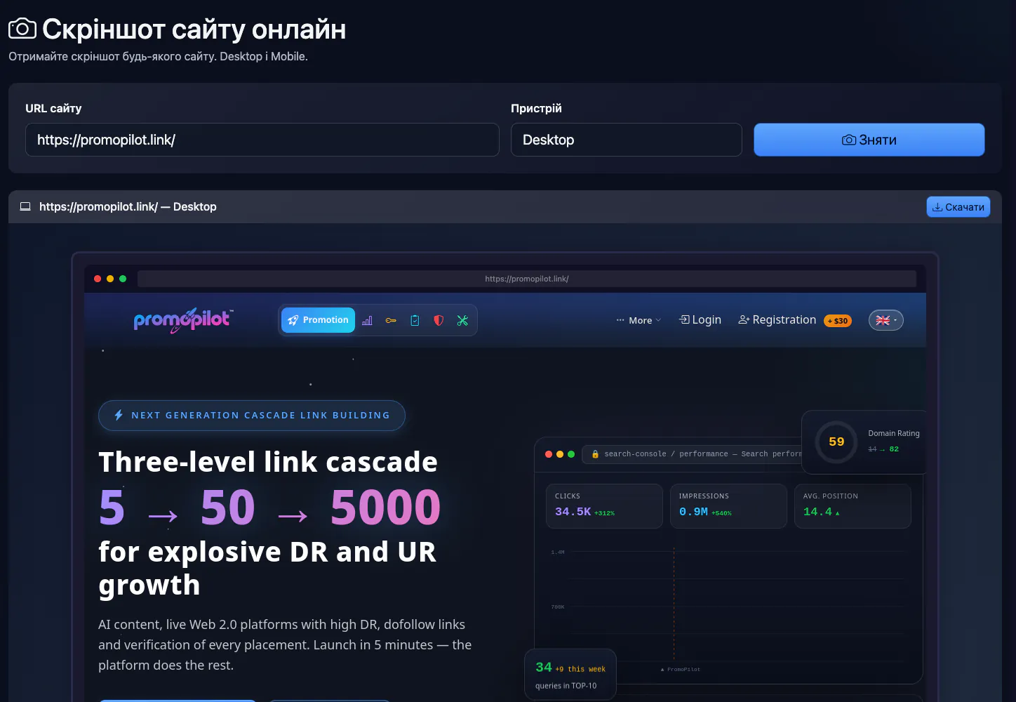 Скріншот сайту онлайн: перевірка promopilot.link — інтерфейс і результат