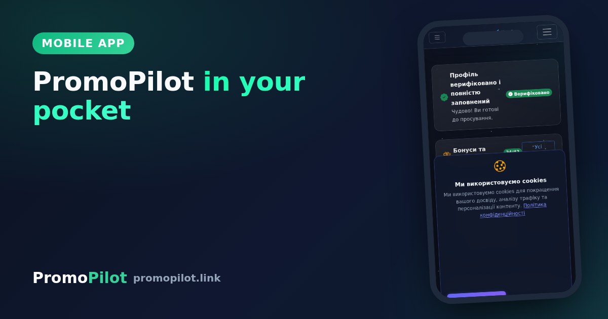 PromoPilot in your pocket: the iPhone app is here