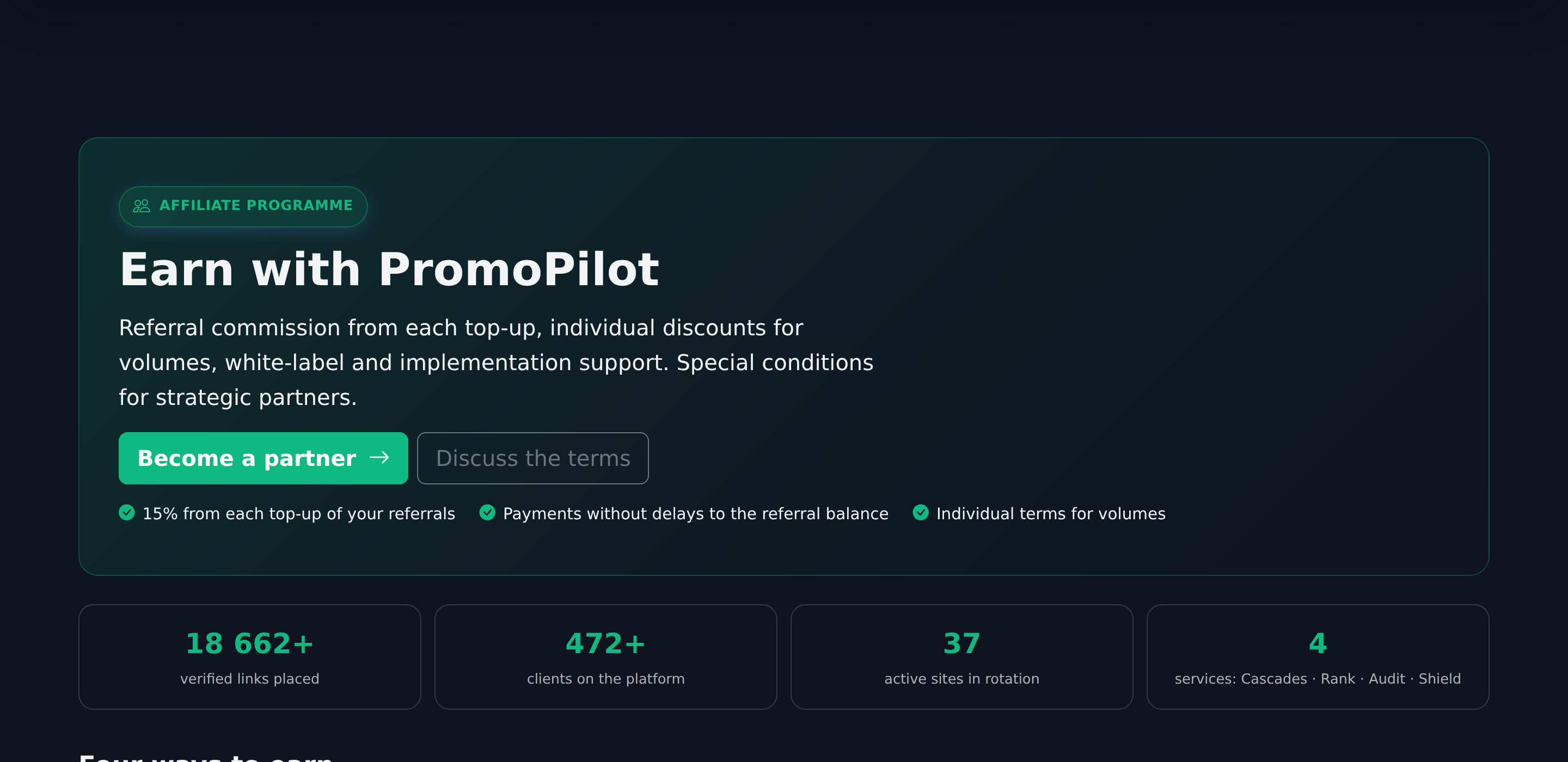 Партнерська програма PromoPilot: умови та виплати